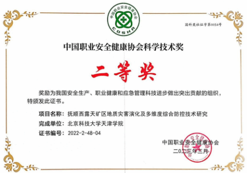 喜报!beat365科研成果荣获中国职业安全健康协会科学技术奖