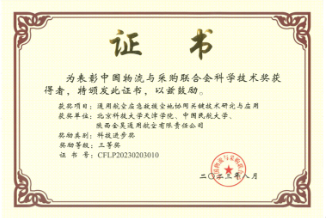 喜报!beat365科研成果获中国物流与采购联合会科学技术奖